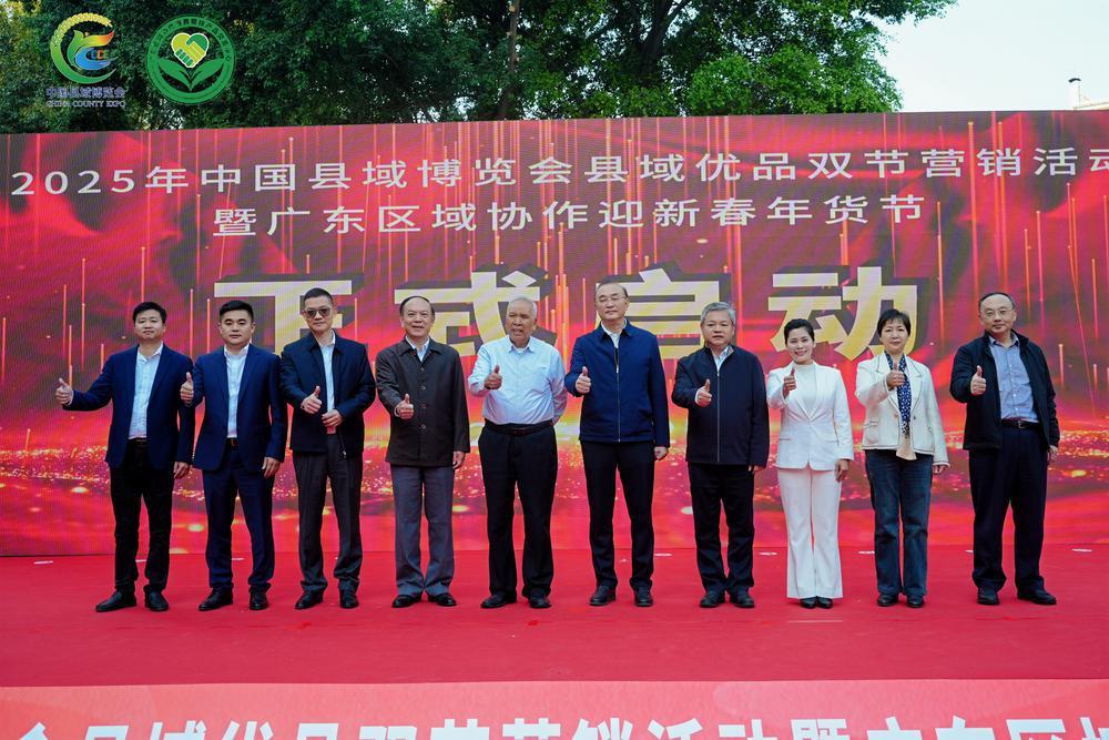 广东区域协作消费帮扶产品交易中心举办年货节