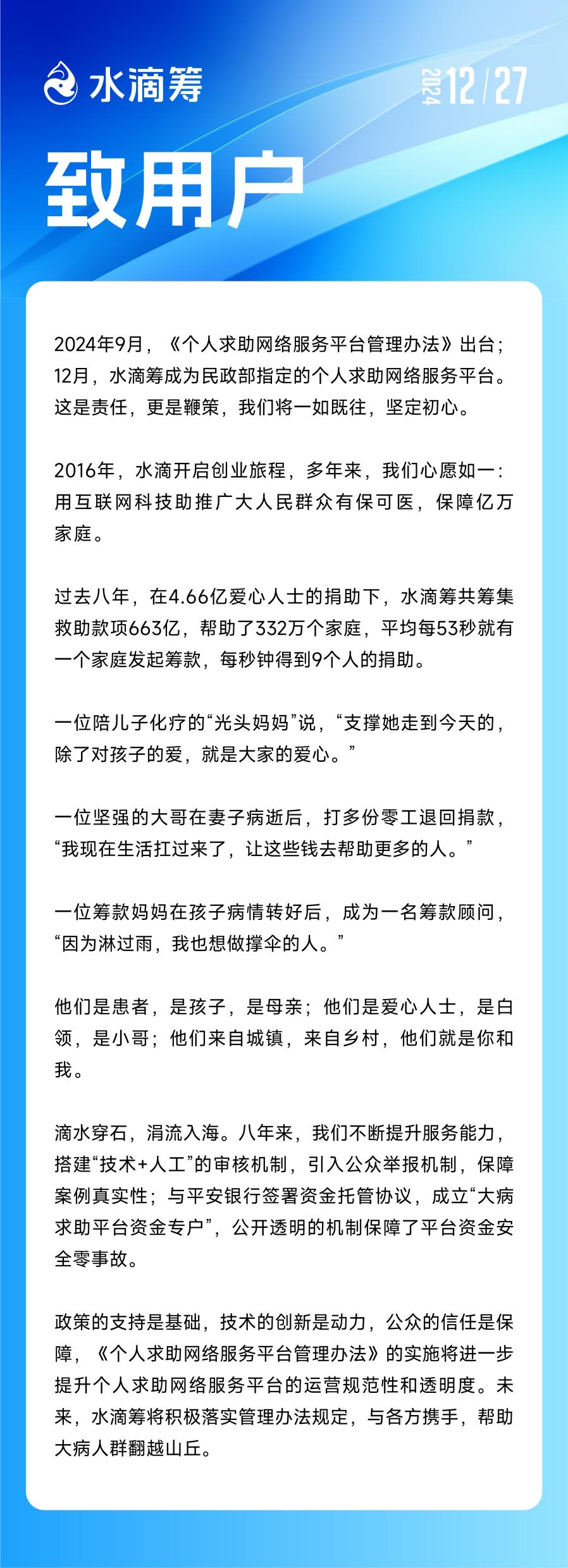 |利来老牌游戏平台水滴筹成为民政部指定个人求助网络服务平台