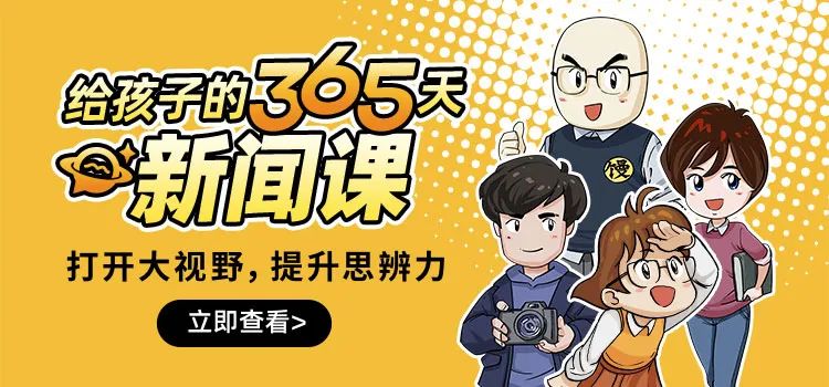 为什么现在聪明的家长都|w66官网登录入口在让孩子看新闻？