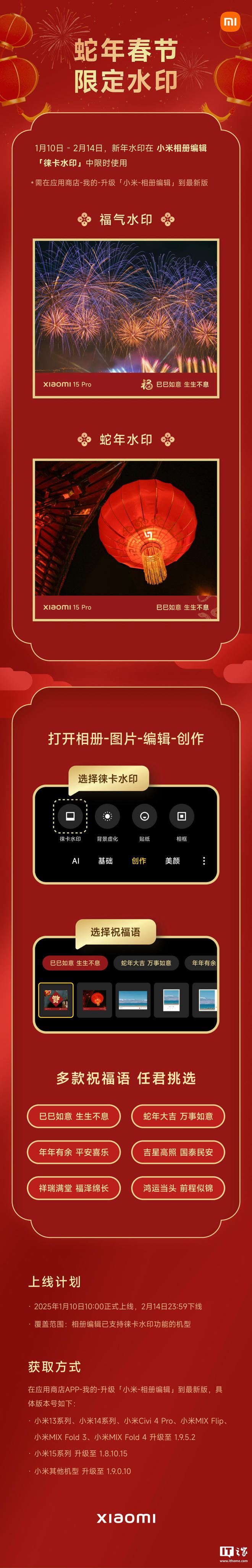 小米蛇年春节水印限时上线 系列等多款徕卡机型