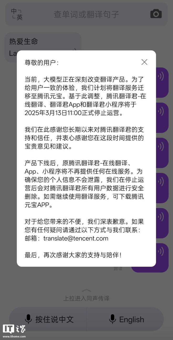 腾讯翻译君 3 月 13 日整体下线相关服务整合至腾讯元宝 App